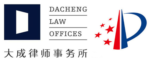 大成郑州分所获聘国家知识产权局专利局专利审查协作河南中心常年法律顾问