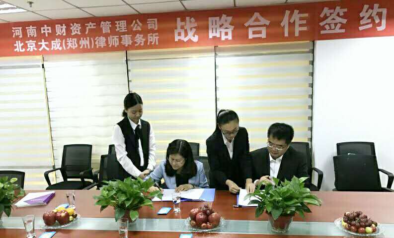 大成郑州办公室受聘担任河南中财资产管理有限公司常年法律顾问